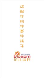 花儿盛开