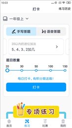 状元口算