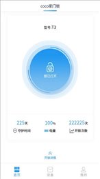 顶固智能
