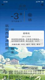 诗语天气预报