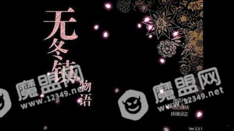 无冬镇艾斯德斯版