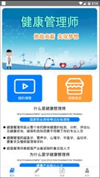​​​健康管理学堂