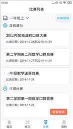 状元口算