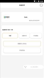 极速扣字