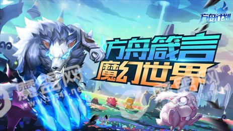 方舟计划