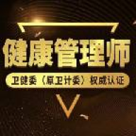 ​​​健康管理学堂