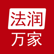 法润万家