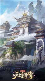侠客游之天道问情