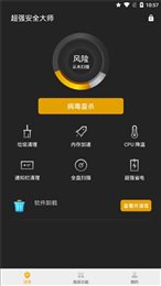 超强安全大师