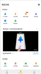 超强安全大师
