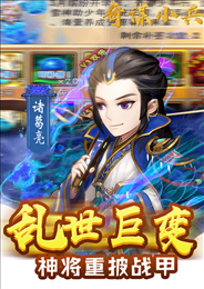 奇谋小兵