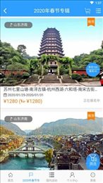 凤凰旅行