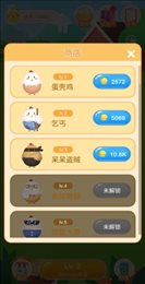 欢乐养鸡场