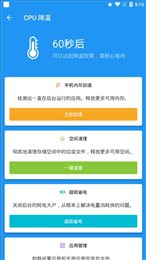 快清理助手