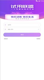 试用联盟