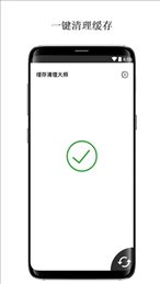 缓存清理大师2020