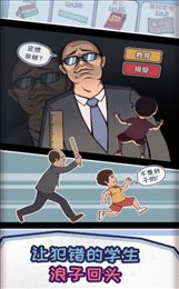 中国式班主任手机版