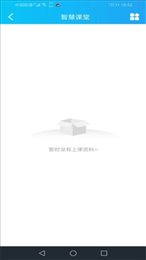 蓝鸽智慧课堂学生端