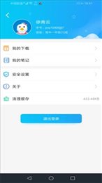 蓝鸽智慧课堂学生端