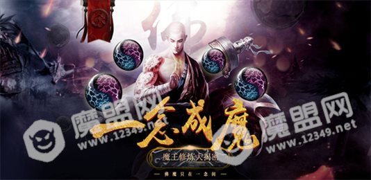 一念成魔