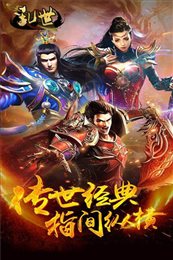 乱世