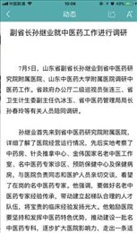 健康山东