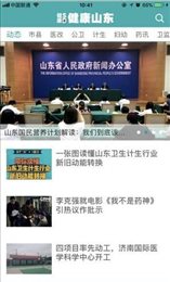 健康山东