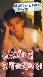 恋爱游戏男友篇