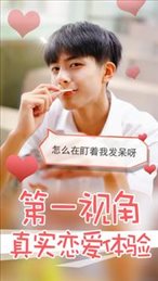 恋爱游戏男友篇