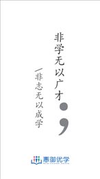 惠御优学
