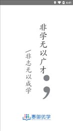 惠御优学