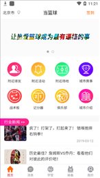 当客篮球