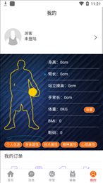 当客篮球