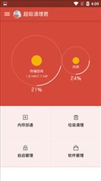 超级清理君