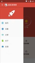 超级清理君