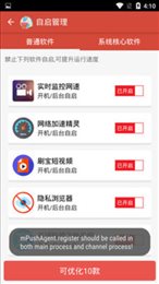 超级清理君