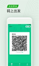 乘车码