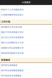 小马范文