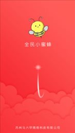 全民小蜜蜂
