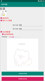 转字符图
