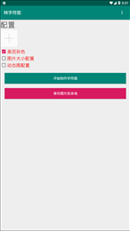 转字符图