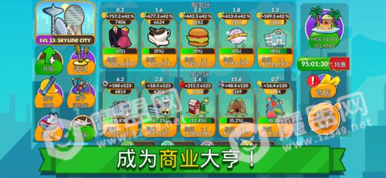 节日城市大亨
