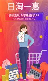 日淘一惠