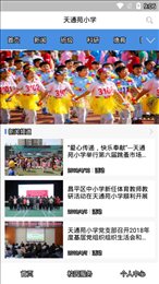 天通苑小学数字校园