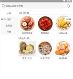 十分鲜果
