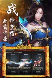 战神荣耀