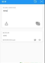 轻译