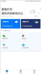 智兔打印