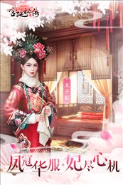 宫廷秘传