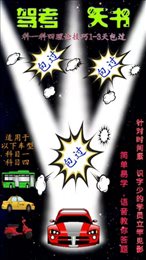驾考天书